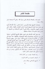 Muhtasaru Kitabir-Ravdateyn fi Ahbarid-Devleteyn ''En-Nuriyye ves-Salahiyye'' - مختصر كتاب الروضتين في أخبار الدولتين النورية والصلاحية