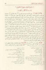 İrabül-Kuran  - إعراب القرآن