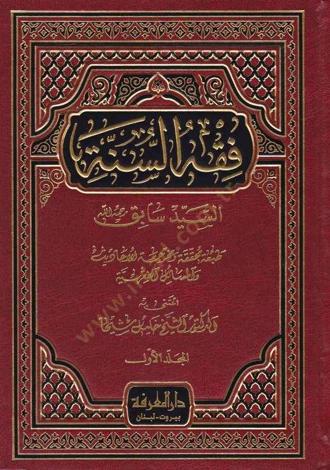 Fıkhüs-Sünne  - فقه السنة
