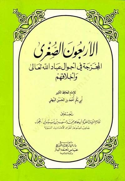 El-Erbaunes-Suğra  - الأربعون الصغرى المخرجة في أحوال عباد الله تعالى واخلاقهم