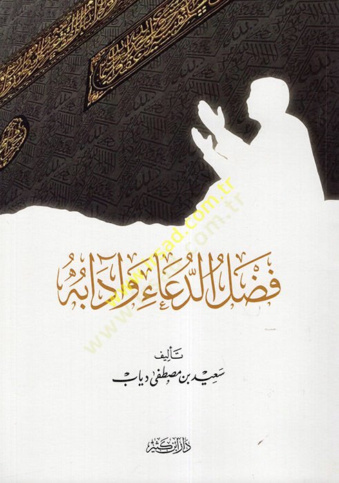 Fadlud-Dua ve Adabuhu - فضل الدعاء وآدابه