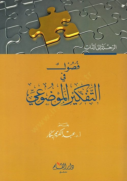 فصول فيت-تفكيريل-ميفزوي منتلاكات ومكيف