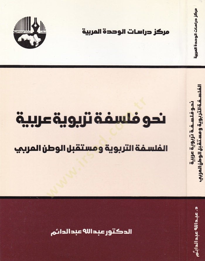 Nahve Felsefe Terbeviyye Arabiyye El-Felsefetüt-Terbeviyyeve Müstakilül-Vatanil-Arabiyye - نحو فلسفة تربوية عربية الفلسفة التربوية ومستقبل الوطن العربي