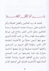 Fil-Erbainen-Neveviyye fil-Ehadisis-Sahihatin-Nebeviyye - متن الأربعين النووية في الأحاديث الصحيحة النبوية