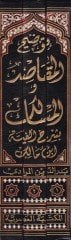 Tavdihül-Makasıd vel-Mesalik bi-Şerhi Elfiyyeti İbn Malik - توضيح المقاصد والمسالك بشرح ألفية أبن مالك