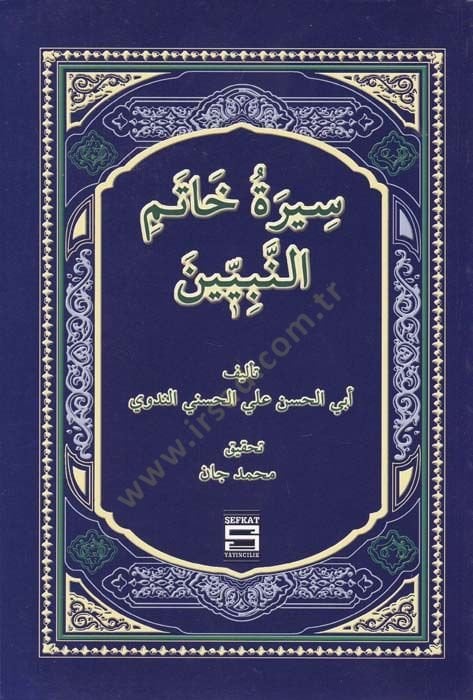 Siretu Hatemin-Nebiyyin lil-Etfal  - سيرة خاتم النبيين للأطفال
