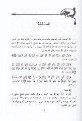 İhtiyaratül-Hafız İbn Abdülber El-Kurtubi fi Fıkhil-Muamelat min Kitabihi Et-Temhid vel-İstizkar - إختيارات الحافظ أبن عبد البر القرطبي في فقه المعاملات من كتابيه التمهيد والإستذكار