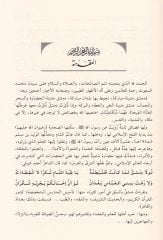 El-Cami fi Teracim Alamud-Dımeşkıyyin ve Velatuhum ve Kadatuhum - الجامع في تراجم أعلام الدمشقيين وولاتهم وقضاتهم