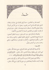 Beyul-Vefa ve Tatbikatühül-Muasıra  - بيع الوفاء وتطبيقاته المعاصرة