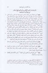 Zübdetül-Fikre fi Tarihil-Hicre  - زبدة الفكرة في تاريخ الهجرة