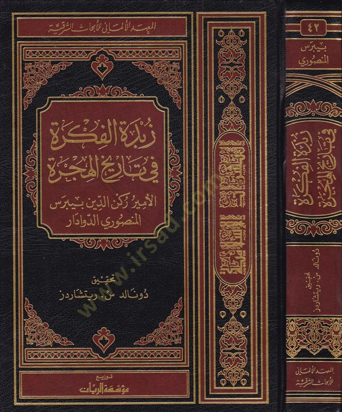 Zübdetül-Fikre fi Tarihil-Hicre  - زبدة الفكرة في تاريخ الهجرة