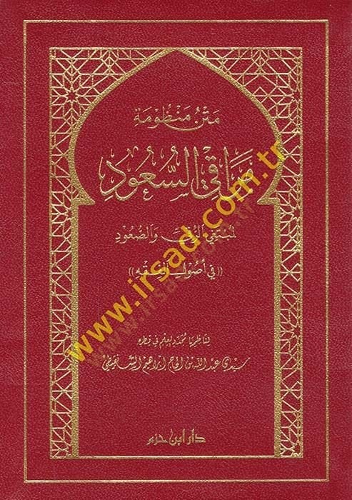 نص القصيدة Merakis-Suud li-Mübtegir-Rukka ves-Suud fi الأصول-الفقه - متني مراقي السعود لمبتغي الرقي والصعود (في أصول الفقه)