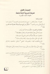 El-Meazif vel-Gana fi Mizaniş-Seriyyetil-Gara