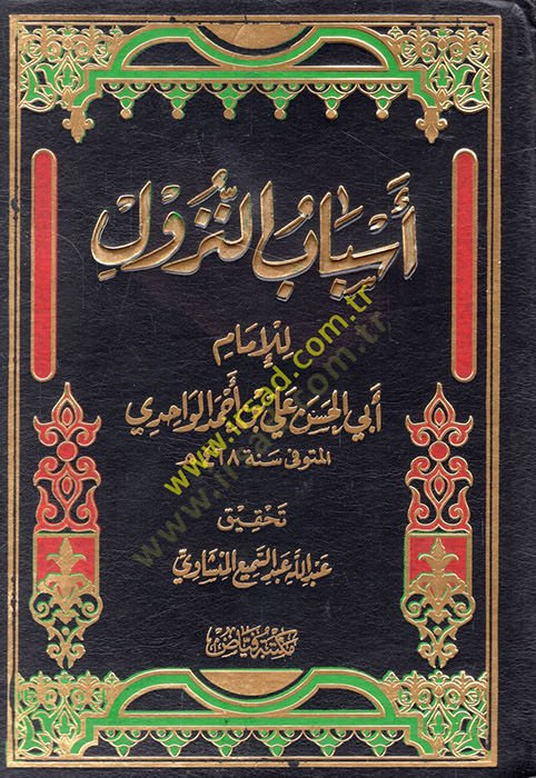 Esbabün-Nüzul - كتاب أسباب النزول