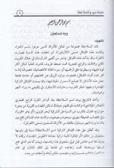 Medinetu Merv ves-Selacika hatta Asri Sencer  - مدينة مرو والسلاجقة حتى عصر سنجر