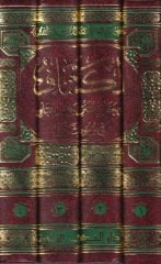 El-Keşşaf an Hakaikit-Tenzil ve Uyunül-Ekavil fi Vücuhit-Tevil - الكشاف عن حقائق التنزيل وعيون التأويل في وجوه التأويل