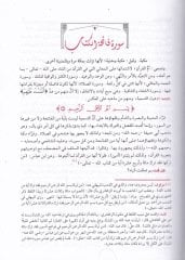 El-Keşşaf an Hakaikit-Tenzil ve Uyunül-Ekavil fi Vücuhit-Tevil - الكشاف عن حقائق التنزيل وعيون التأويل في وجوه التأويل