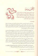 Zıllün-nedim  - ظل النديم أوراق وأسمار شيخ العربية أبي فهر محمود محمد شاكر رحمه الله التي لم تنشر من قبل