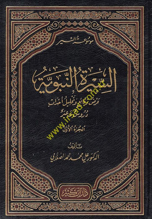 Mevsuatus-Siyer Arzu Vekai ve Tahlilu Ahdas - موسوعة السير عرض وقائع وتحليل أحداث