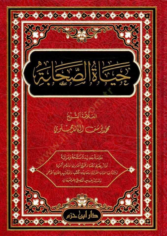 Hayatüs-Sahabe  - حياة الصحابة