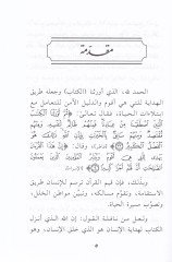 İnsanül-Kuran Enmuzec İkametil-Ümran ve Binaül-Hadara - إنسان القرآن أنموذج إقامة العمران وبناء الحضارة
