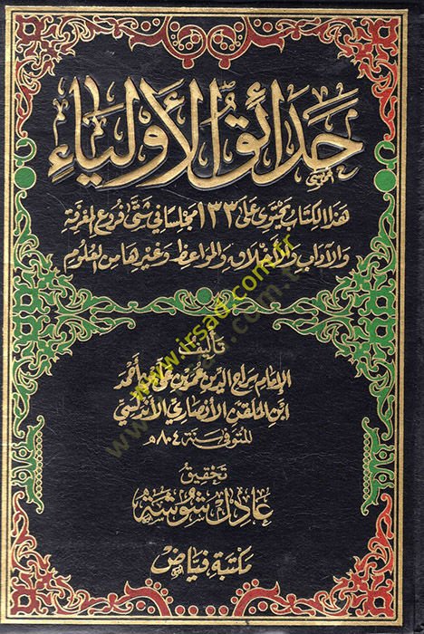 Hadaikül-Evliya  - حدائق الأولياء 134مجلسا في شتى فروع المعرفة والآداب والأخلاق والمواعظ وغيرهما من العلوم