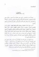 الانتيكا في فضيل-إيمتيس-سيلاسيتيل-فوكاها مالك ب. أنيس الأصبحي المدني، محمد ب. إدريس الشافعي المطلبي، أبو حنيفة النعمان ب. ثابت الكوفي بن أدريس الشافعي، أبي حنيفة النعمان