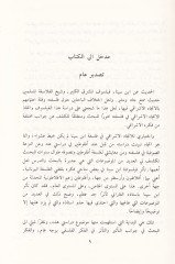 El-İtticahül-İşraki fi Felsefeti İbn Sina  - الاتجاه الإشراقي في فلسفة ابن سينا