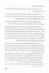 El-Vafi fi Şehu Zamanü-Uyubul-Hafiyye  - الوافي في شرح ضمان العيوب الخفية في عقد البيع