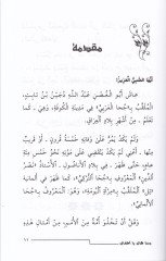 Cuha Kale Ya Etfal  - جحا قال يا أطفال