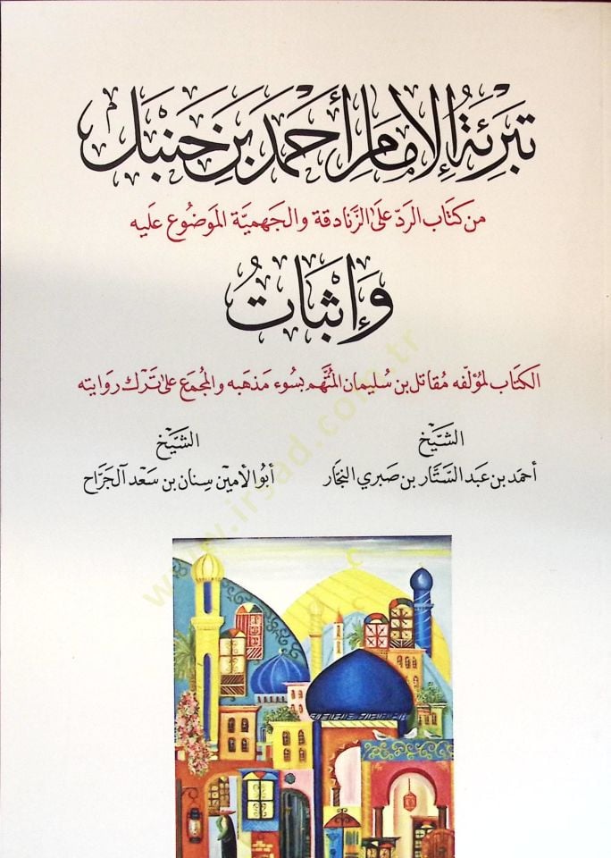 Tebrietül-İmam Ahmed b. Hanbel Kem Kitab er-Red alez-Zenadika vel-Cehmiyye el-Mevdu aleyhi ve İsbat - تبرئة الإمام أحمد بن حنبل كم كتاب الرد على الزنادقة والجهمية الموضوع عليه وإثبات الكتاب لمؤلفع مقاتل بن سليمان المتهم بسوء مذهبه والمجمع على ترك روايته