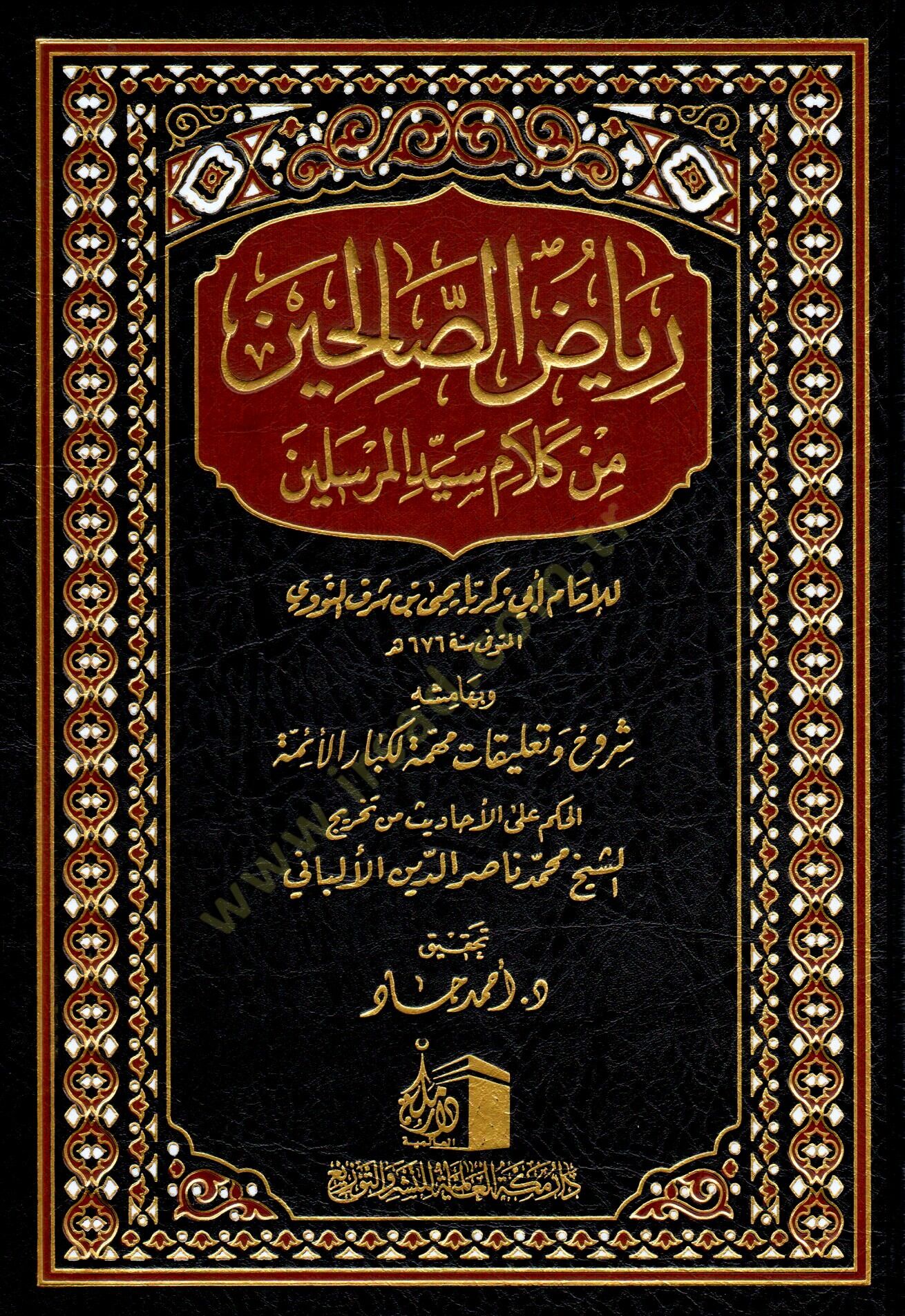 Riyazüs-Salihin  - رياض الصالحين من كلام سيد المرسلين