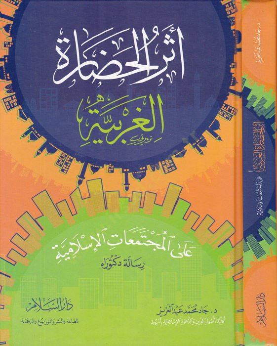 Eserül-Hadaretil-Garbiyye alal-Müctemaatil-İslamiyye - أثر الحضارة الغربية على المجتمعات الإسلامية