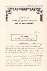 İlalül-Hadisil-Garib bil-Hadisil-Meşhur   - إعلال الحديث الغريب  بالحديث المشهور