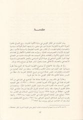 El-Hitabül-Kavmiyyül-Arabiyyül-Muasır min hilal Ebhas Dirasatil-Vahdetil-Arabiyye - الخطاب القومي العربي المعاصر من خلال أبحاث دراسات الوحدة العربية