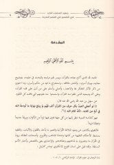 Cühudül-Ulemail-Kürd fit-Tafsir fil-Asril-الحديث