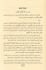 Şerhül-Akidetit-Tahaviyye - شرح العقيدة الطحاوية للبابرتي