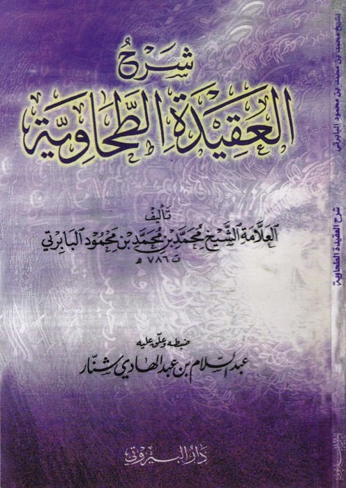 Şerhül-Akidetit-Tahaviyye - شرح العقيدة الطحاوية للبابرتي