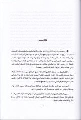 Tarihül-İmparatoriyyetil-Osmaniyye minet-Tesis ilas-Sukut  - تاريخ الإمبراطورية العثمانية من التأسيس الى السقوط
