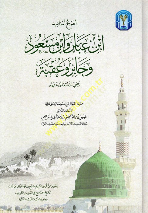 Esahhu Esanidi İbn Abbas ve İbn Mesud ve Cabir ve Ukbe  - أصح أسانيد ابن عباس وابن مسعود وجابر وعقبة رضي الله تعالى عنهم