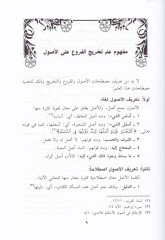 İlmu Tahricül-Furu alal-Usul Nazariyyeten ve Tatbikan  - علم تخريج الفروع على الأصول نظرية وتطبيقا