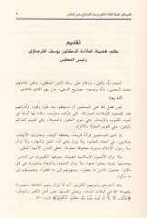 El-Kararat vel-Fetavas-Sadır Anil-Meclisil-uruba lil-Ifta vel-Buhus Munzu Tesisihi ve حتى Devretil-Işrin أنا آسف، أنا آسف
