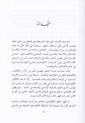 Medhal lil-Fikril-İktisadi fil-İslam  - مدخل للفكر الإقتصادي في الإسلام