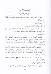Teysiru İlmit-Tecvid  - تيسير علم التجويد