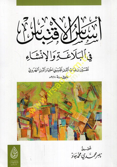 Esasül-iktibas  - أساس الاقتباس في البلاغة والإنشاء
