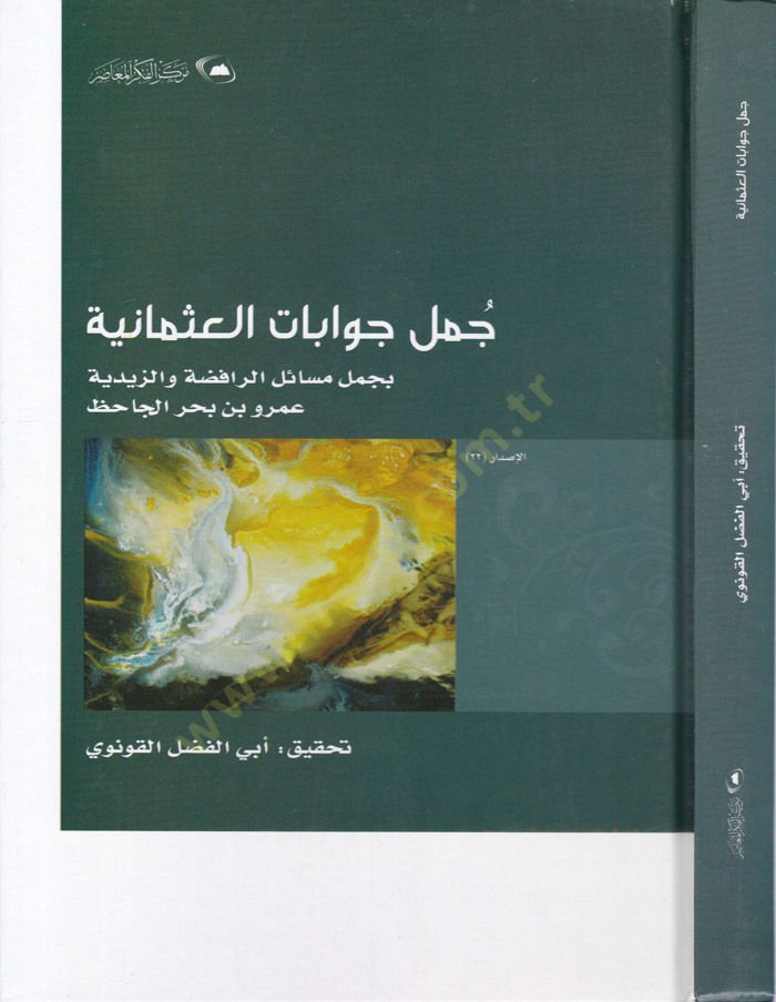 Cümel Cevabatil-Osmaniyye bi-Cümelil-Mesailir-Rafiza vez-Zeydiyye والزيدية