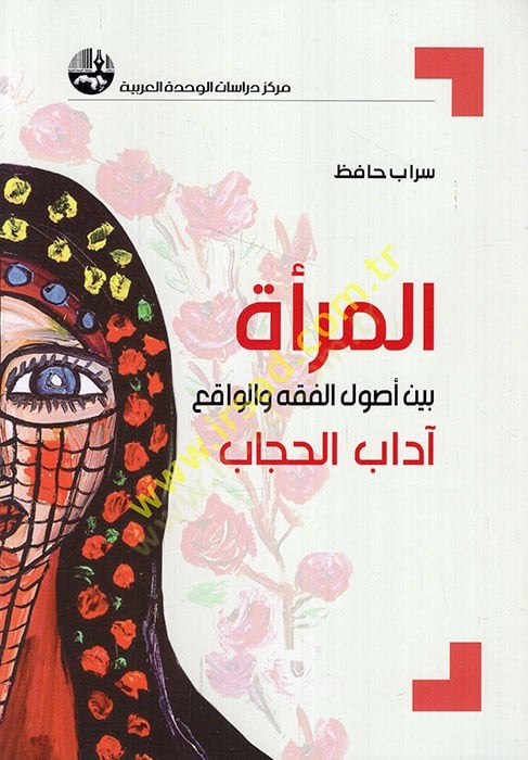 el-Mere beyne usulil-fıkh vel-vakı adabül-hicab  - المرأة بين أصول الفقه آداب الحجاب