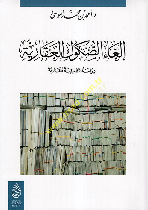 İlgaüs-sukukil-akariyye  - إلغاء الصكوك العقارية 

 دراسة تطبيقية مقارنة