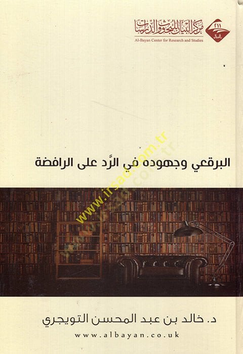 El-Begai ve Cühuduhu fir-Red alar-Rafiza  - البرقعي وجهوده في الرد على الرافضة