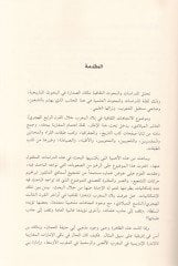 El-İtticahatüs-Sekafiyye fi Biladil-Garbil-İslami Hilalel-Karnir-Rabi El-Hicri / El-Aşir El-Miladi - الإتجاهات الثقافية في بلاد الغرب الإسلامي خلال القرن الرابع الهجري / العاشر الميلادي